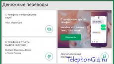 How to withdraw money from the mobile operator Megafon to a card