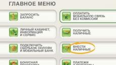How to top up a Sberbank card through an ATM?