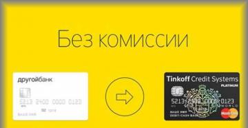 Where to put money on a Tinkoff card without commission?