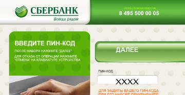 How to top up a Sberbank card via an ATM with cash yourself